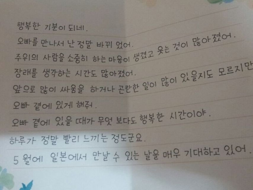 일본인 여자친구가 한국어로 쓴 편지