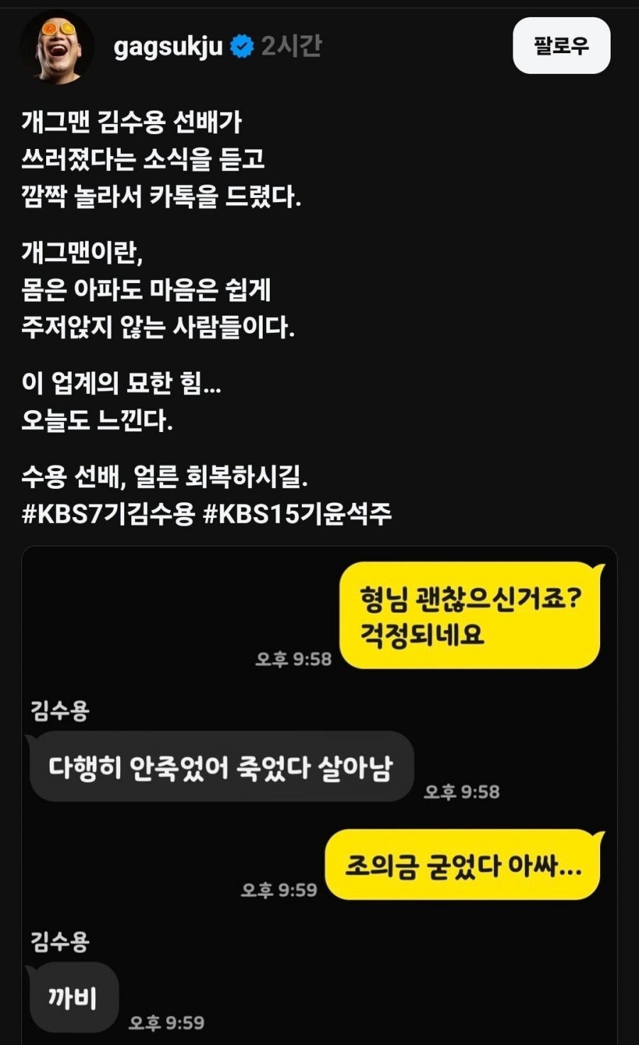 예상보다 심각했다는 김수용 부활 후 카톡
