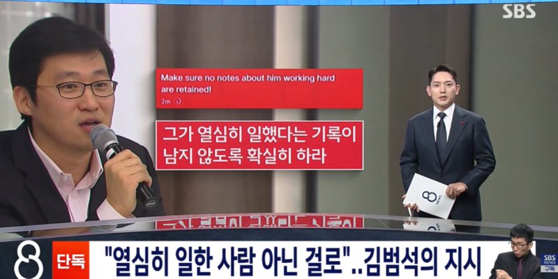 쿠팡 김범석, 과로사 은폐 지시 정황