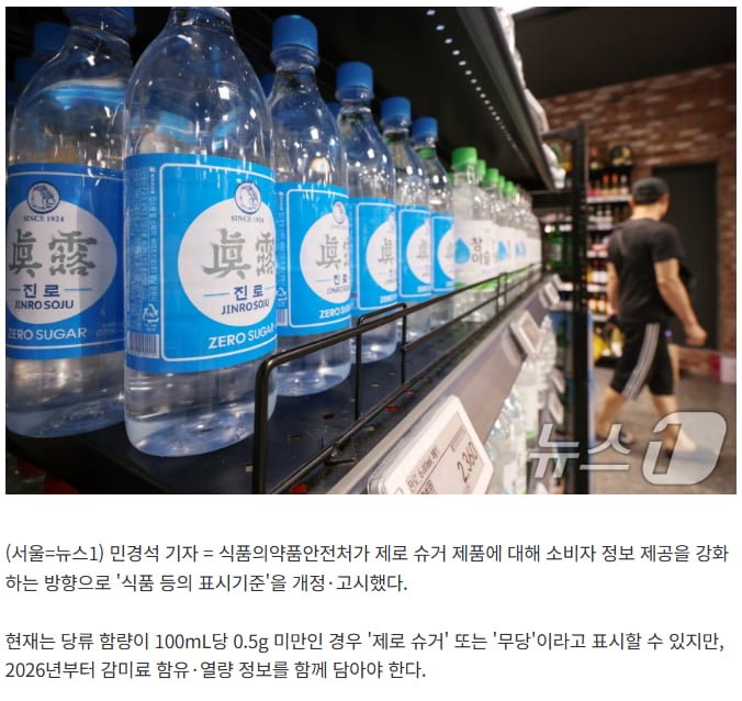 2026년부터 바뀌는 제로슈거 표기 정책