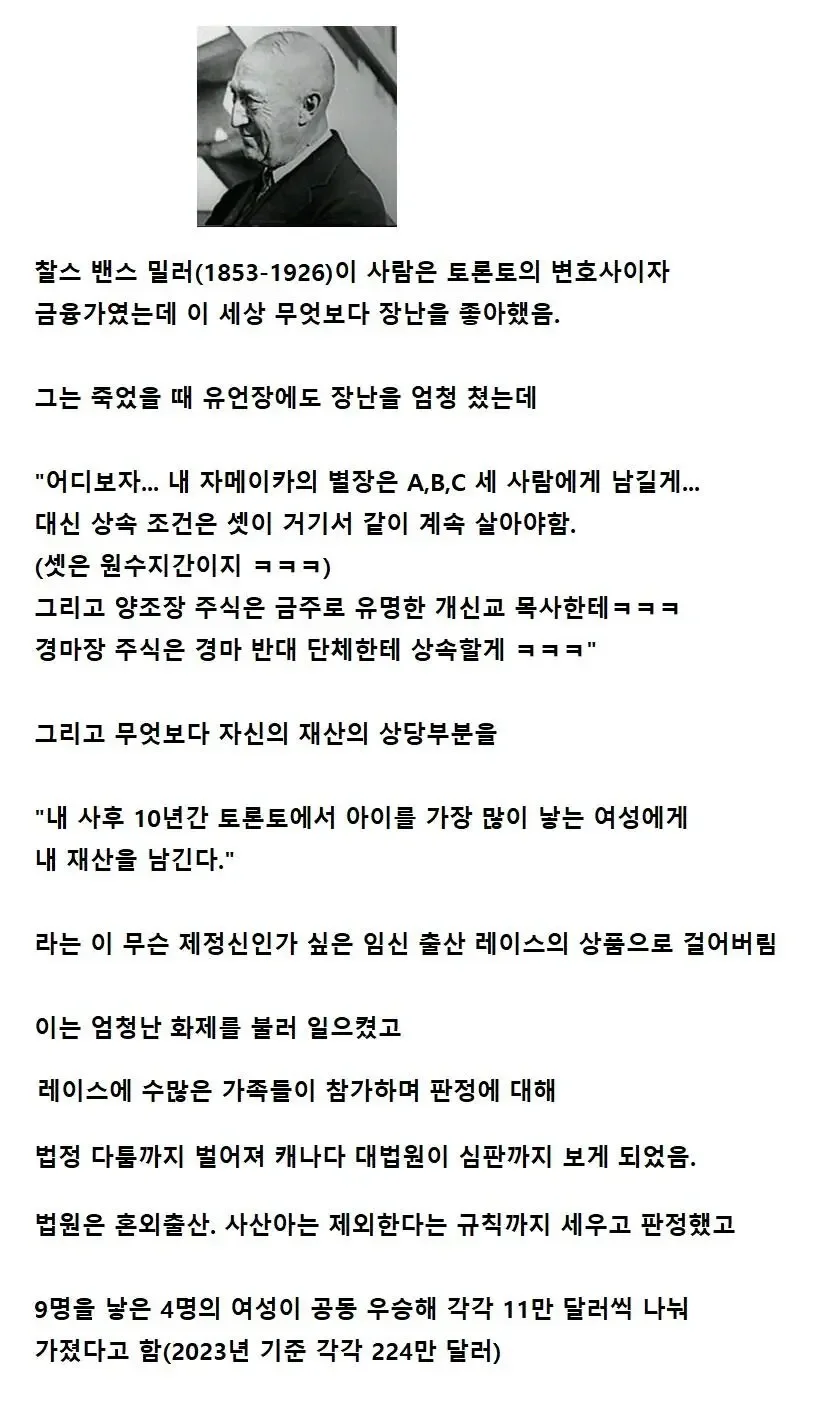 어떤 백만장자가 남긴 기묘한 유언장