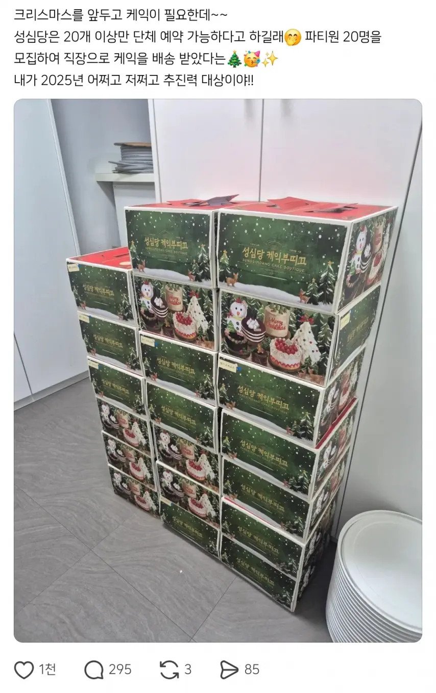 줄 안 서고 성심당 케이크 사는 법을 깨우친 사람