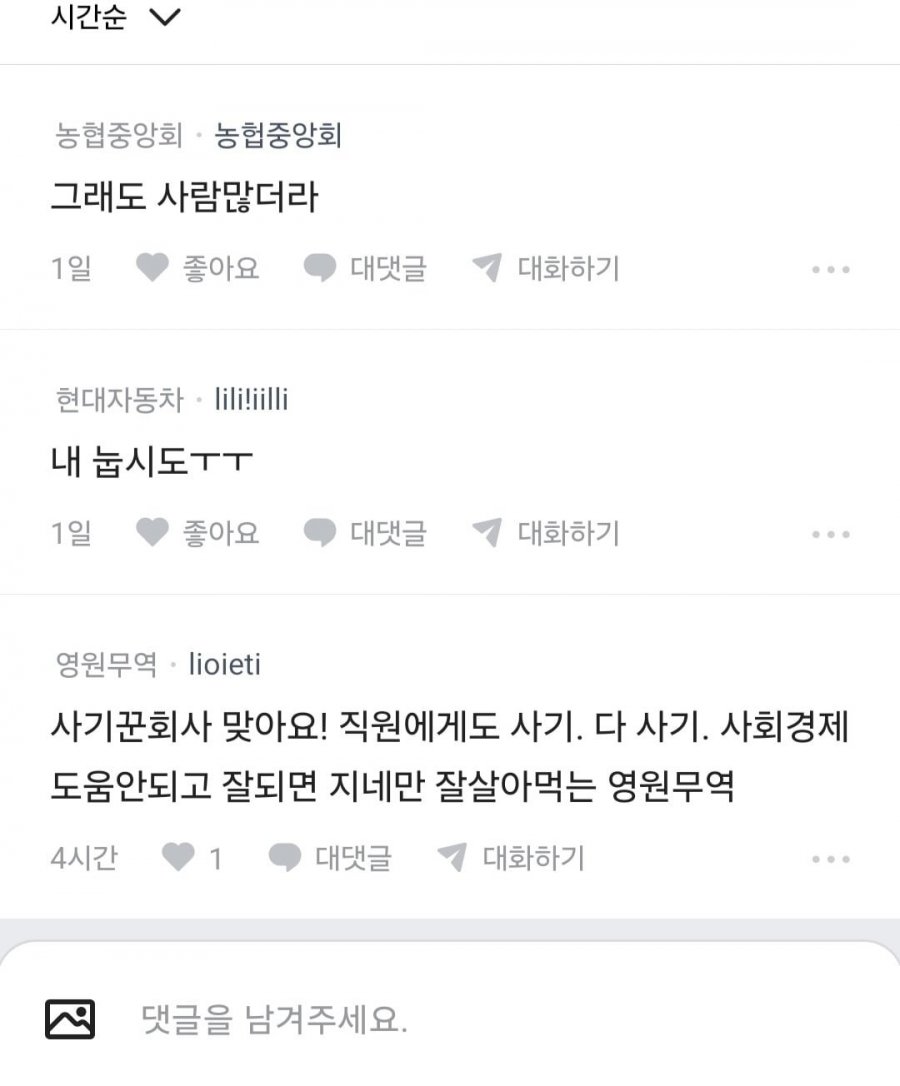 노스페이스 영원무역 직원도 사기회사라고.jpg
