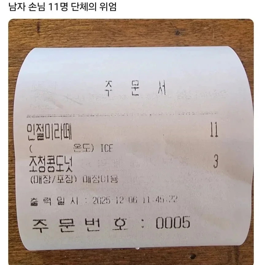 카페 남자 11명 단체손님의 위엄