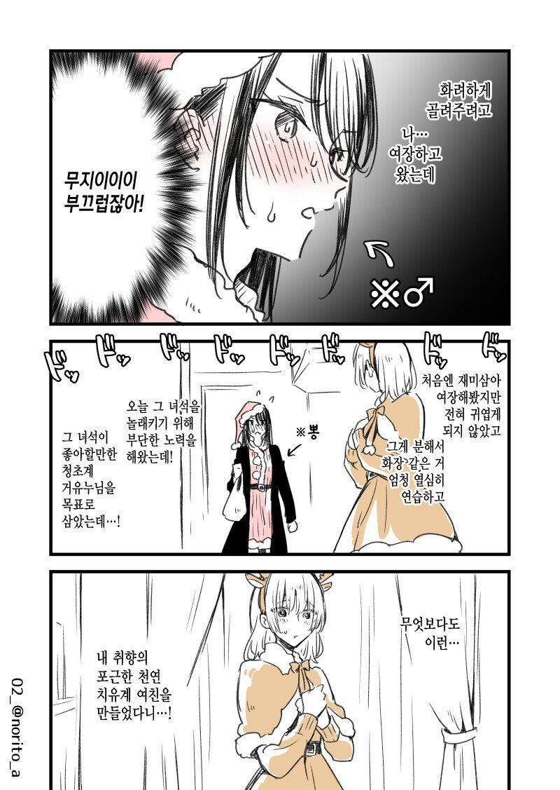 크리스마스에 남사친의 집에 갔더니 모르는 여자애가 있다