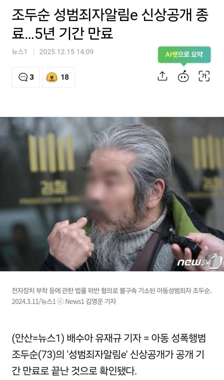 최근 범죄자 조두순 근황 ㄷ