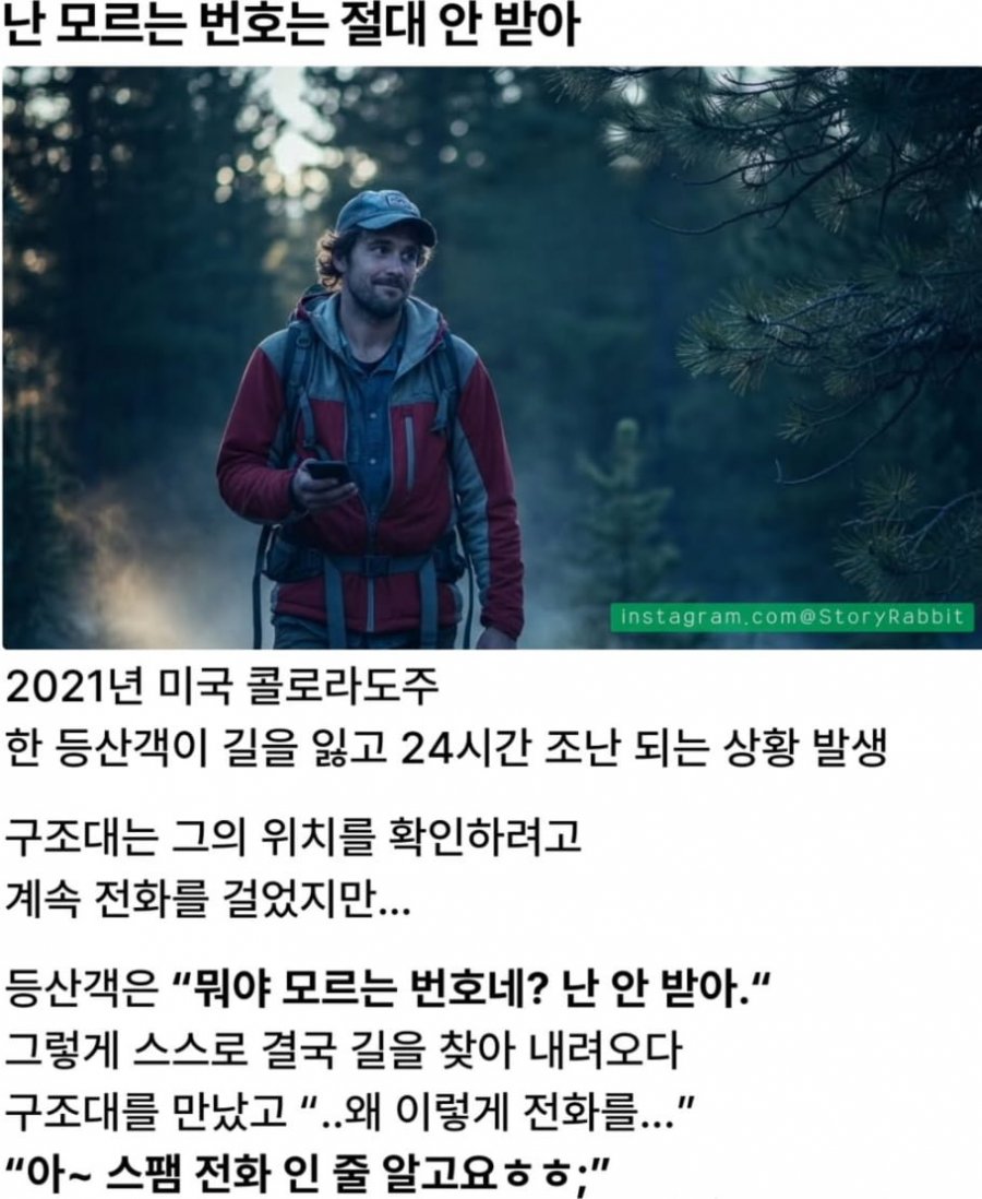 구조대가 조난당한 등산객의 위치를 찾을 수 없었던 이유
