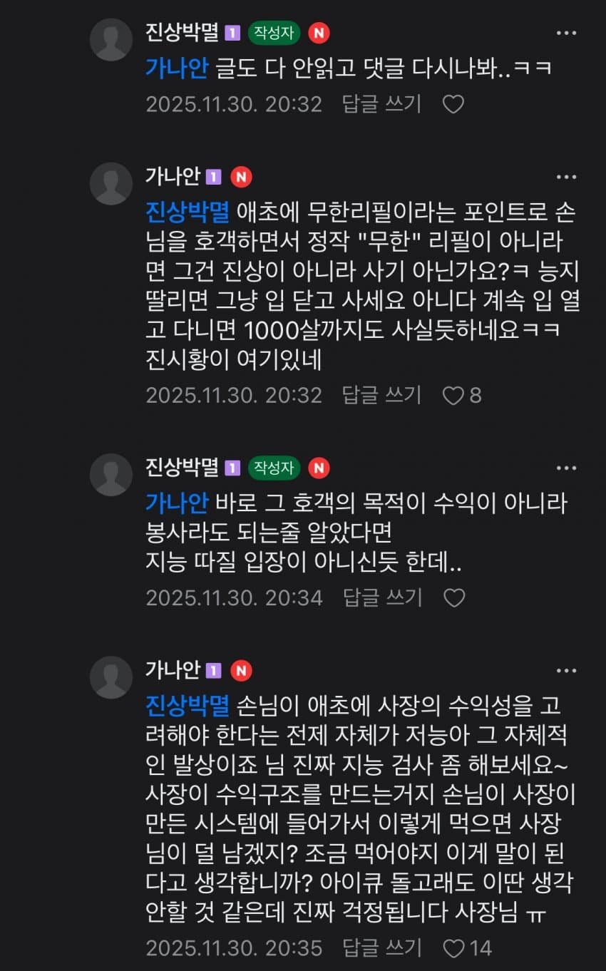 무한리필 많이 먹으면 진상이라는 주장