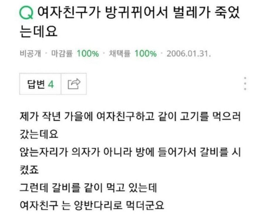 여친 방귀로 사마귀가 죽었어요.