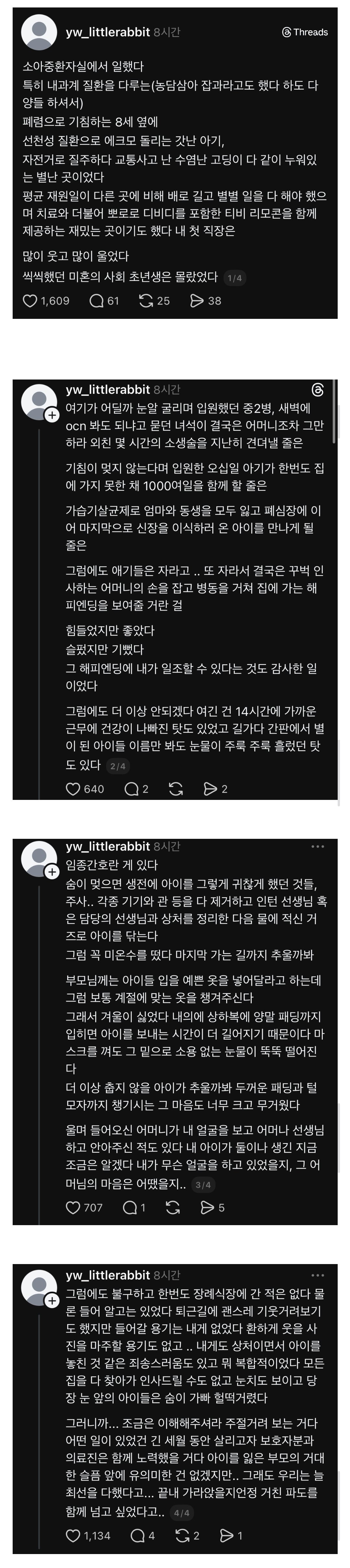 소아중환자실에서 일했다