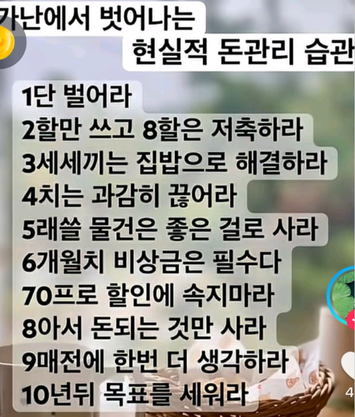 가난에서 벗어나는 현실적 돈관리 습관