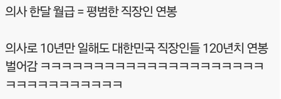 대한민국 의사들 소득 수준ㄷㄷㄷ.jpg