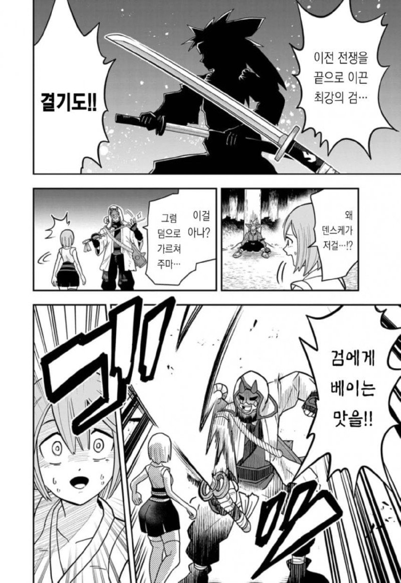 저주받은 검술 전수받는 만화