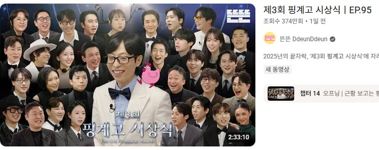 하루 지난 핑계고 시상식 근황