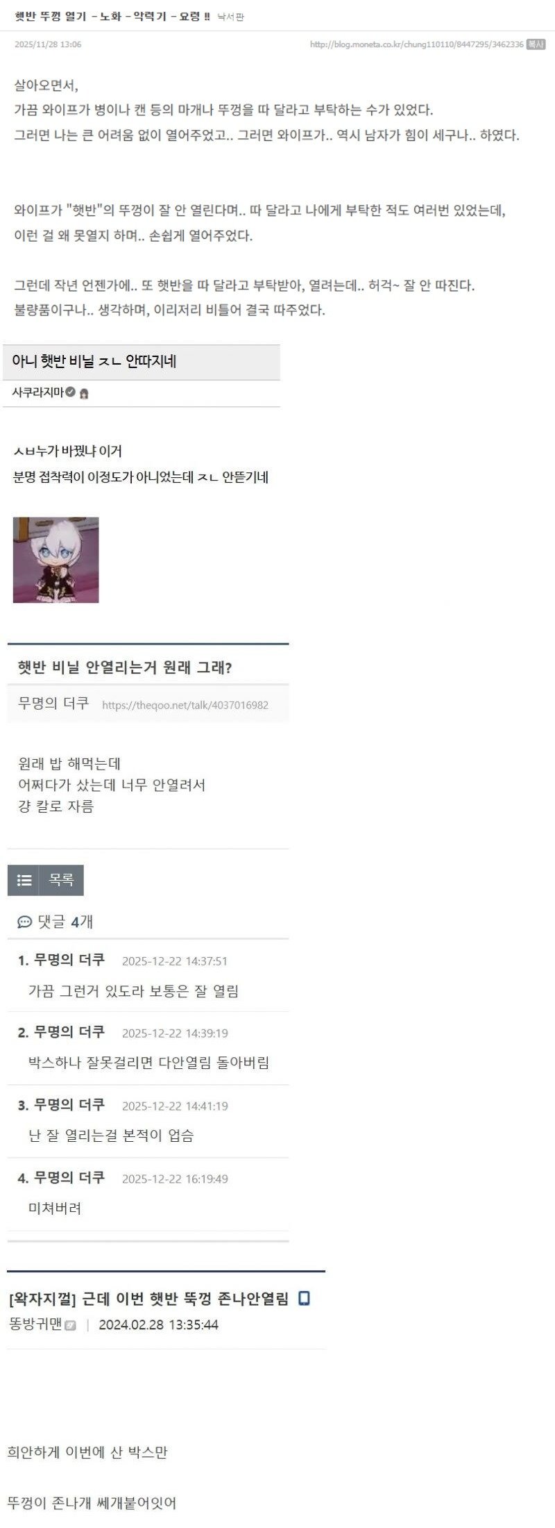 나만 그런게 아니었던 햇반 포장 근황.JPG