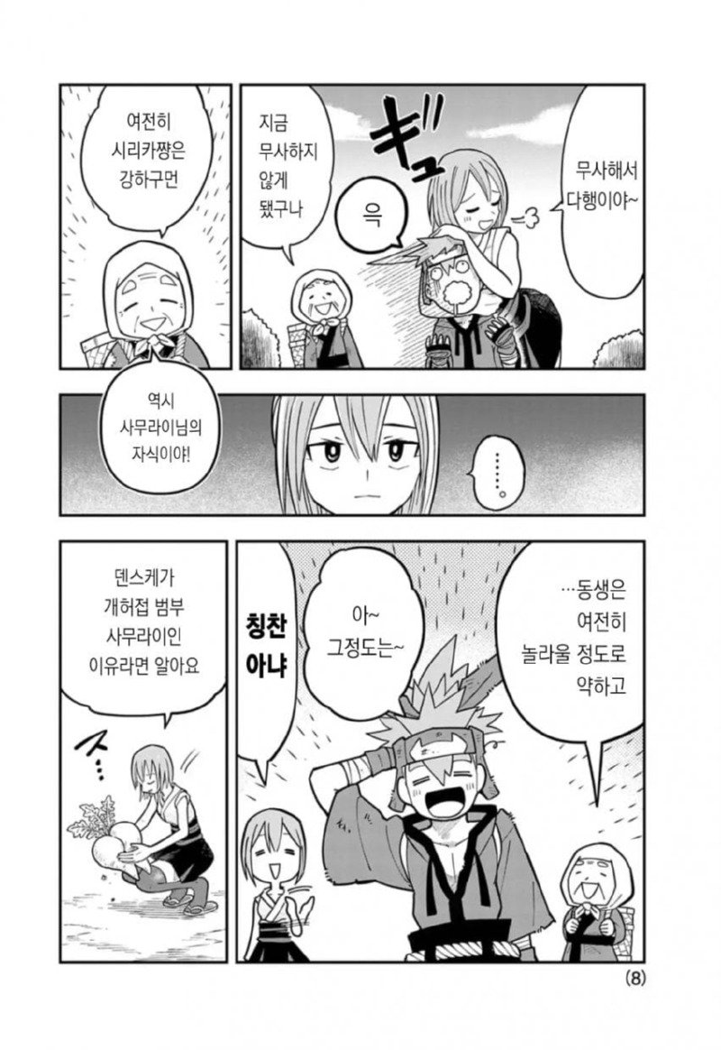 저주받은 검술 전수받는 만화