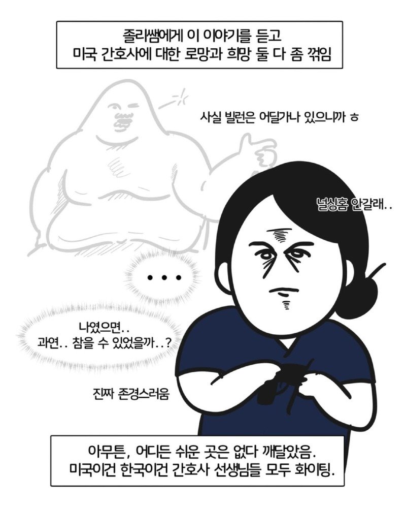 미국 간호사 어때요? 한국보다 훨씬 좋다던데