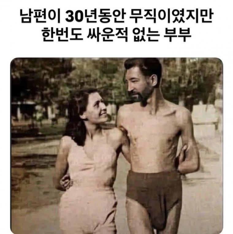 남편이 30년동안 무직이지만 한번도 싸운적없는 부부