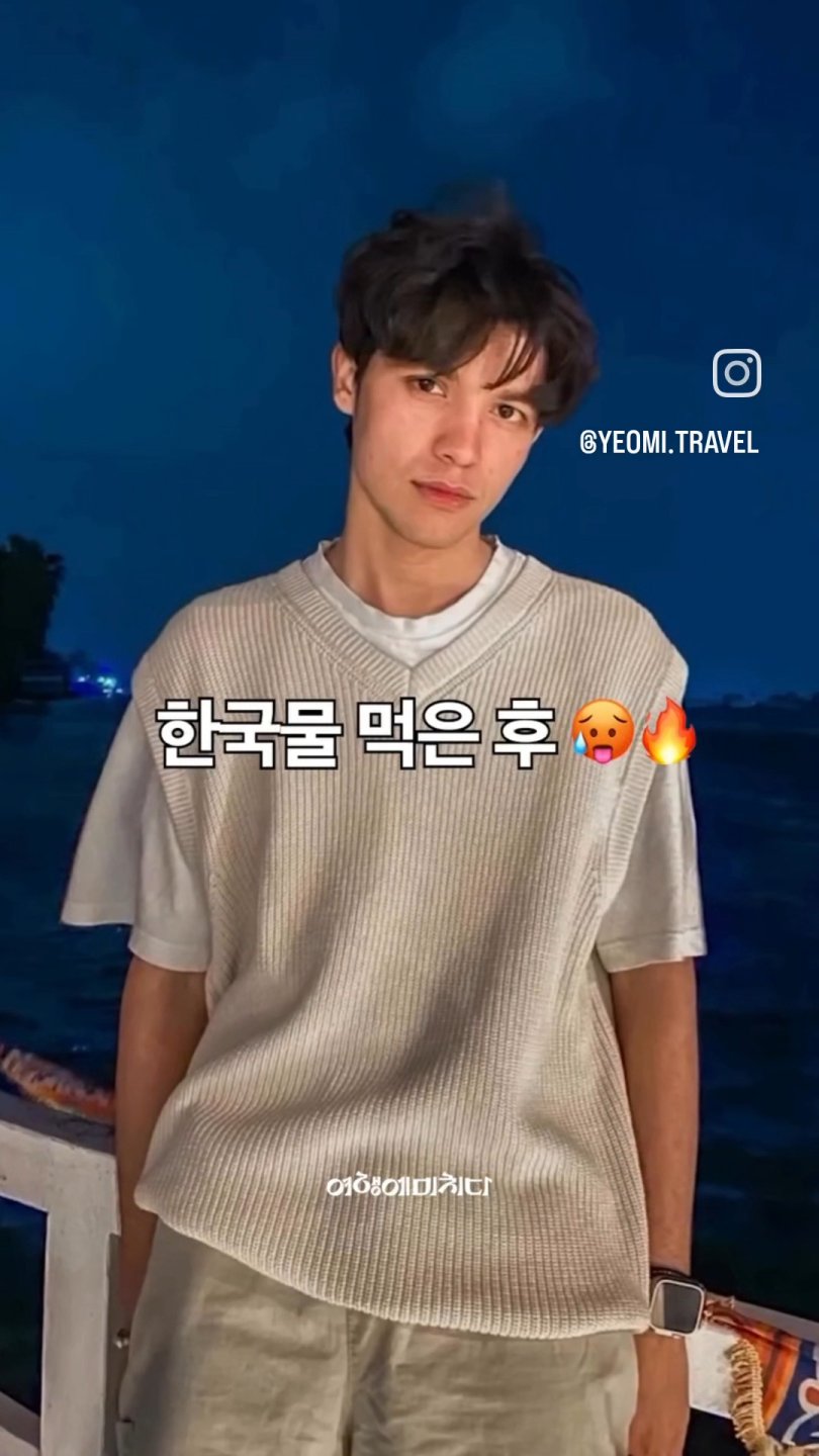 한국물 먹기 전 vs 후