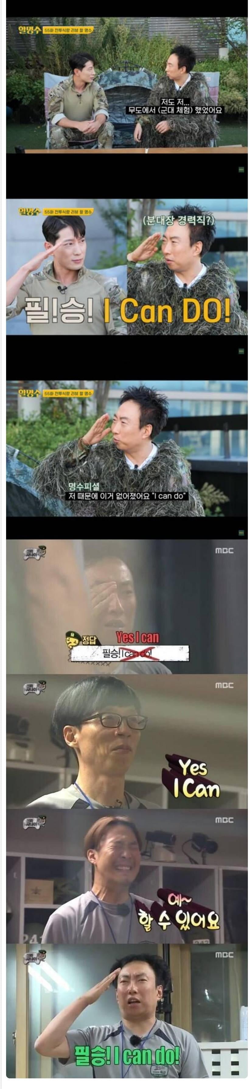 박명수가 육군에 끼친 영향