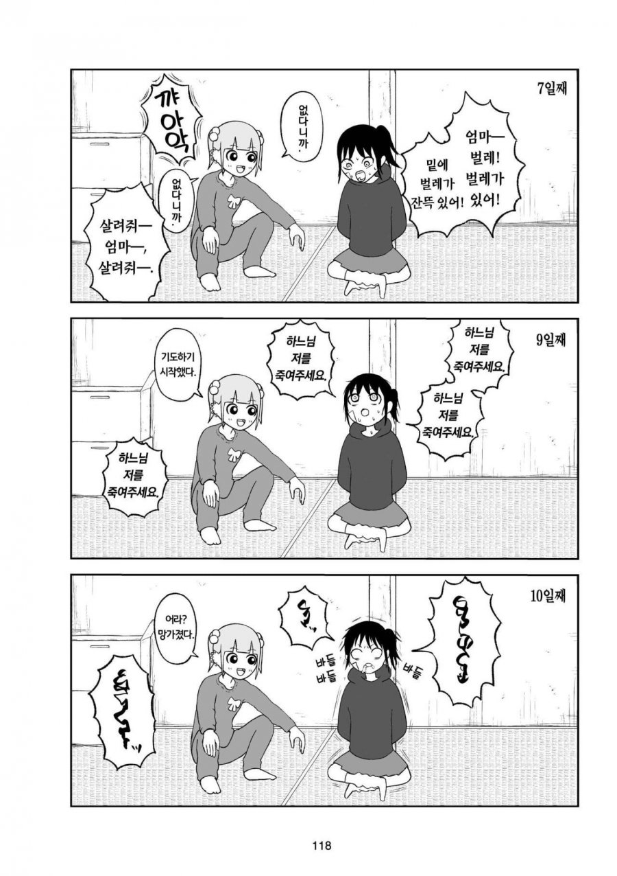 마약 중독자를 2주 안에 치료하는 만화