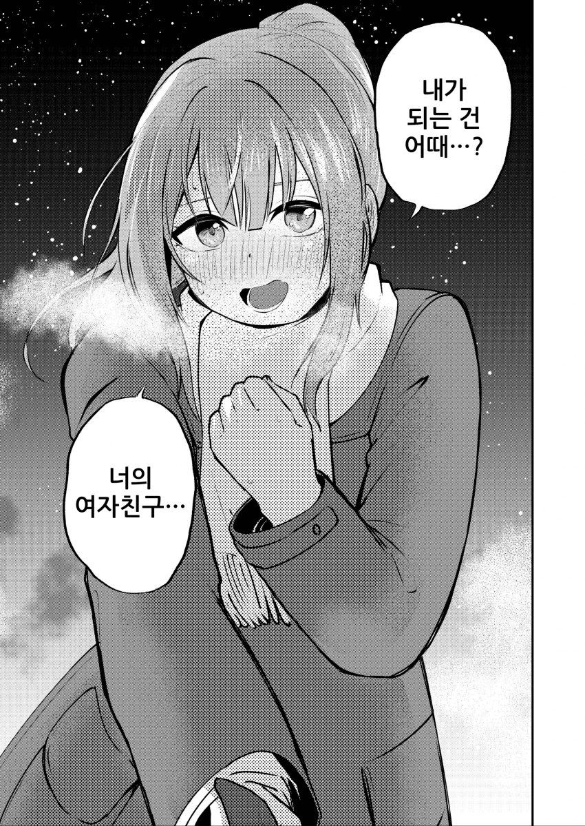 별똥별에 소원 비는 만화