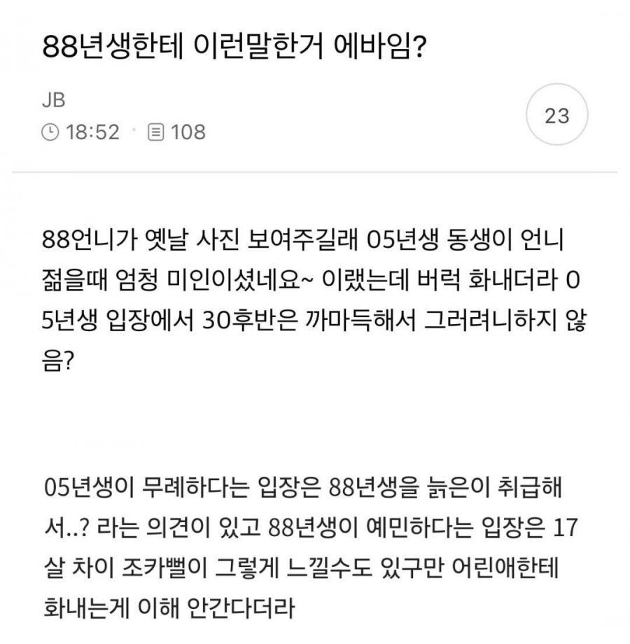 88년생에게 해선 안되는 말.jpg