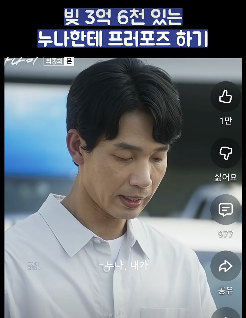 빚 3억6천 있는 누나에게 프러포즈하기.jpg