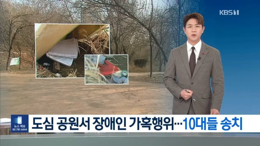 지적장애인 성추행한 10대들 ㄷ