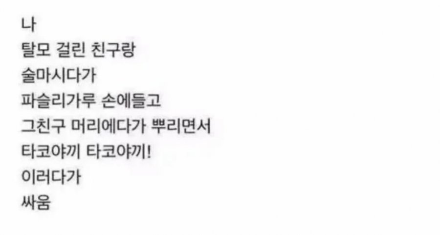 술먹고 친구랑 싸운 썰