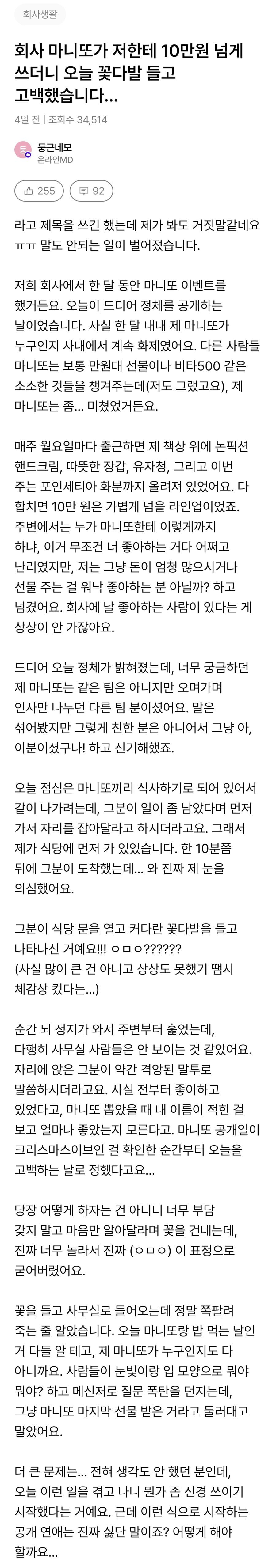 회사 마니또가 10만원 넘게 쓰고 고백함.JPG