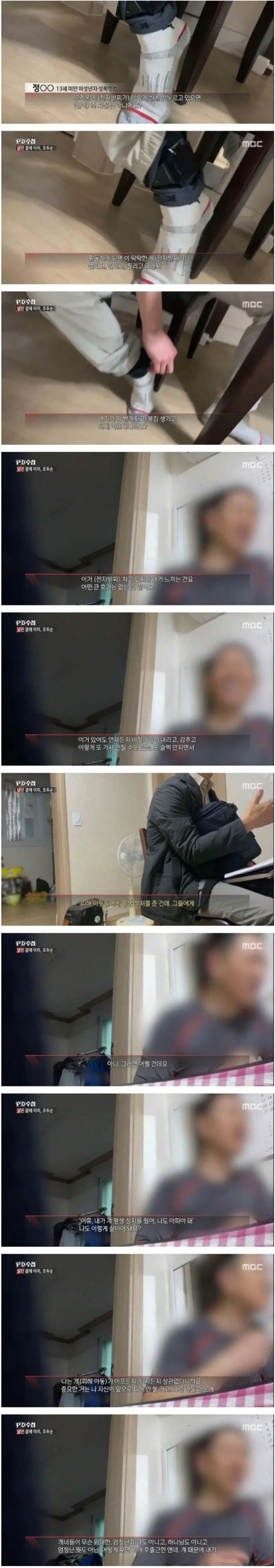 아동 성폭행범의 속마음