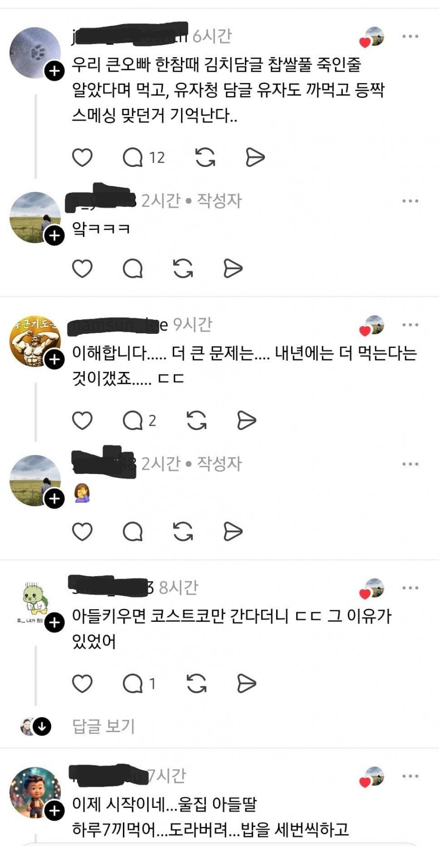 아들키우는 집 공감