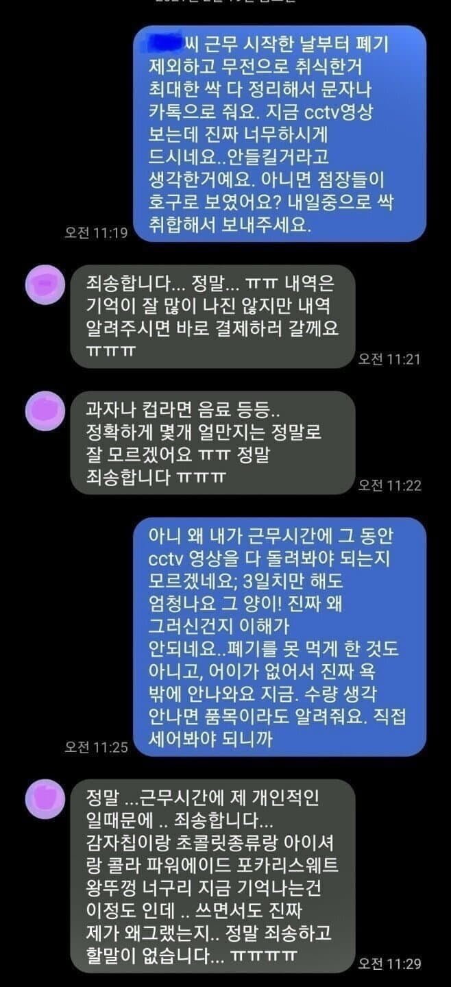 여자 알바생 편의점 짤린 이유 ㄷ..jpg