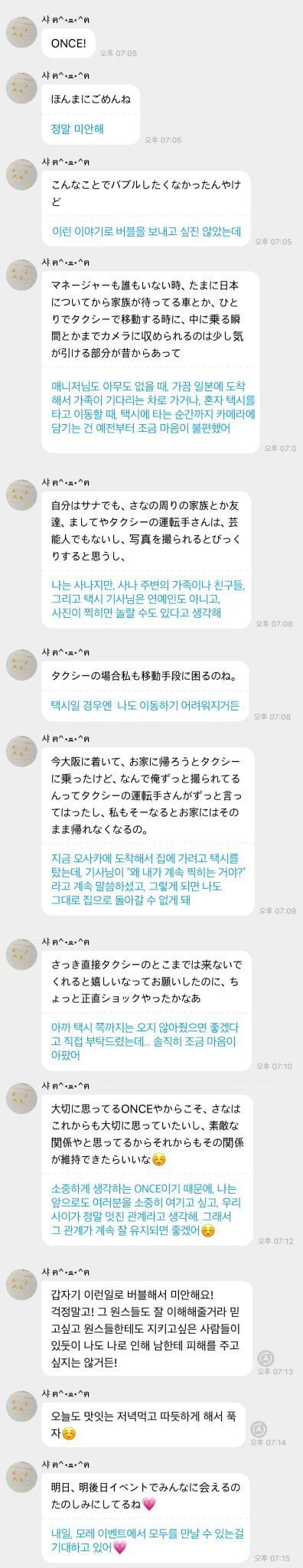 트와이스 사나가 사생팬 대하는 태도