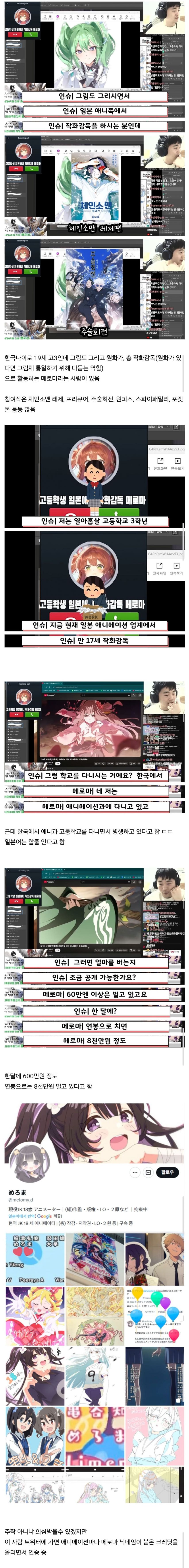 작화감독으로 참여한다는 한국 여고생