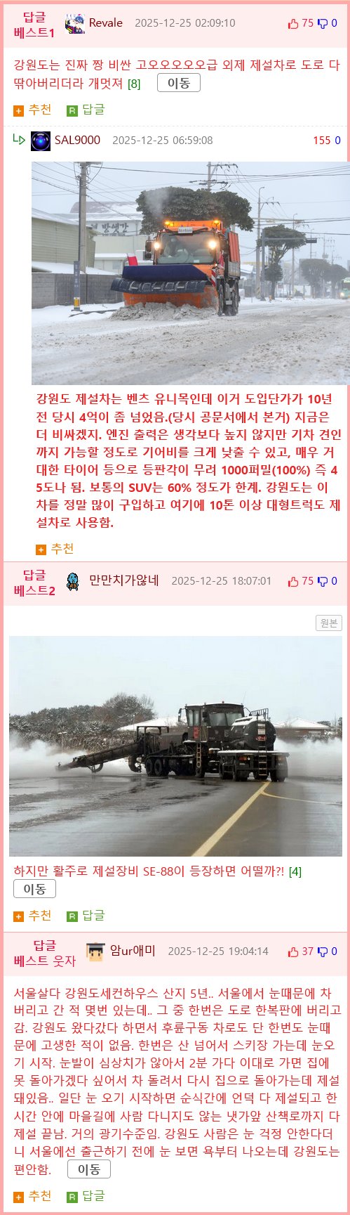 대한민국 (강원도) 도로 제설작업 수준