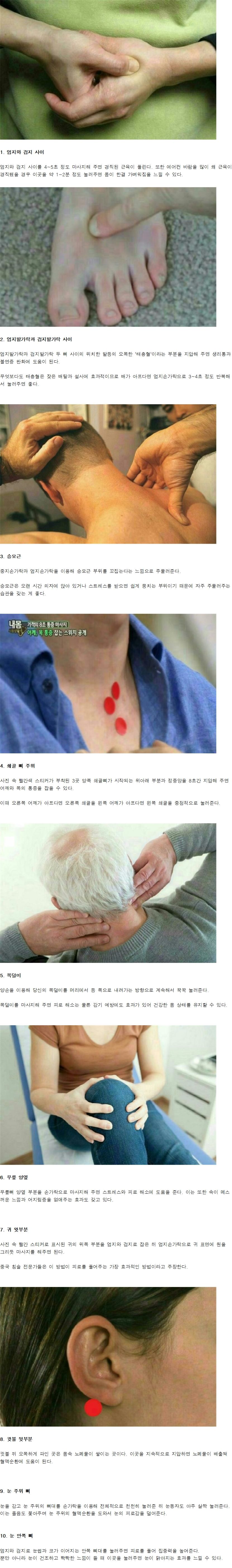 누르기만 해도 피로 풀리는 마법의 부위 10곳