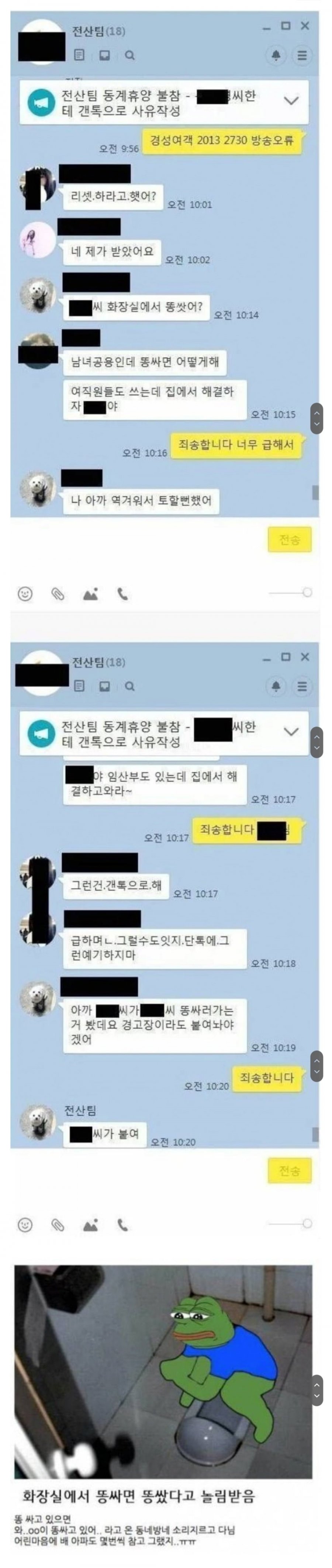 똥싼 뒤 회사 단톡방