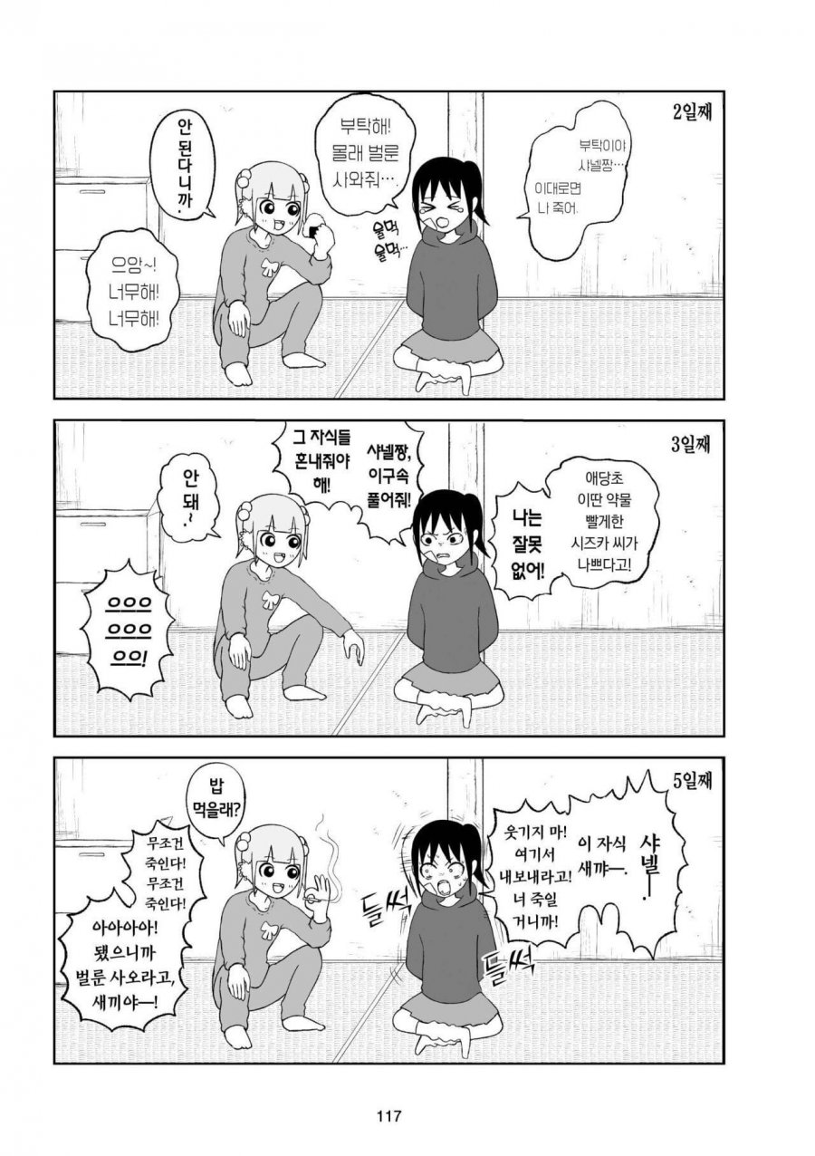 마약 중독자를 2주 안에 치료하는 만화