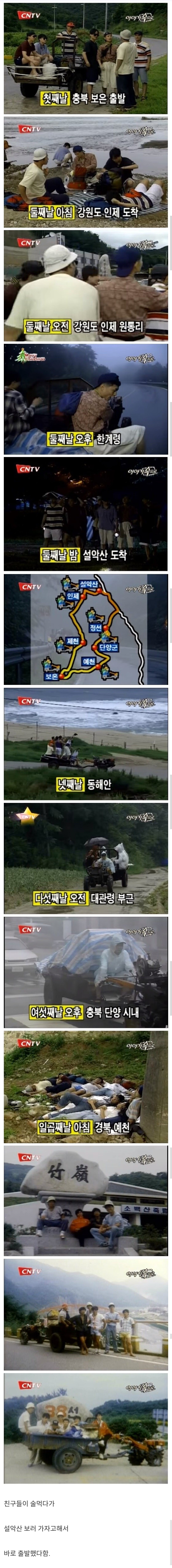 경운기 타고 설악산보러 가기