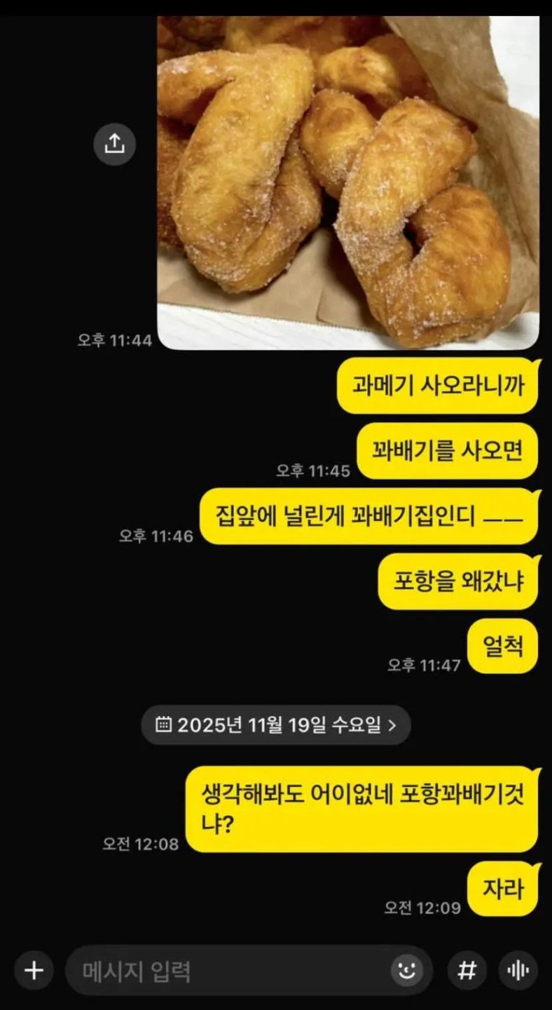 포항꽈배기