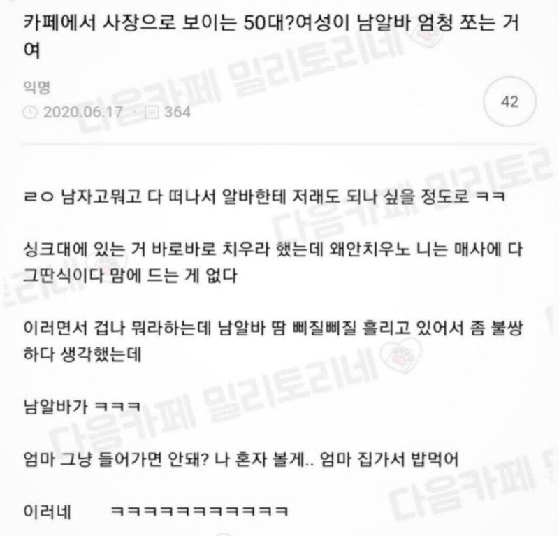 50대 여자 사장이 남자 알바 엄청 갈궈댐.jpg