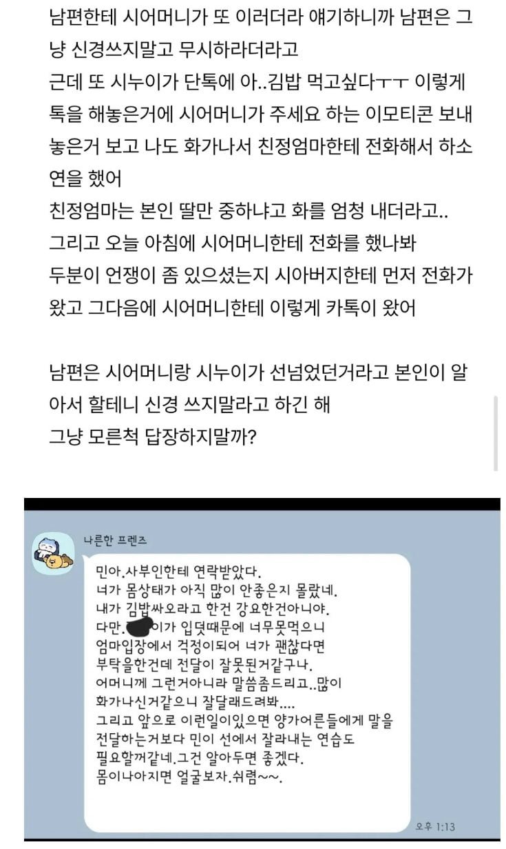 임신한 시누이 먹을 김밥싸라는 시어머니