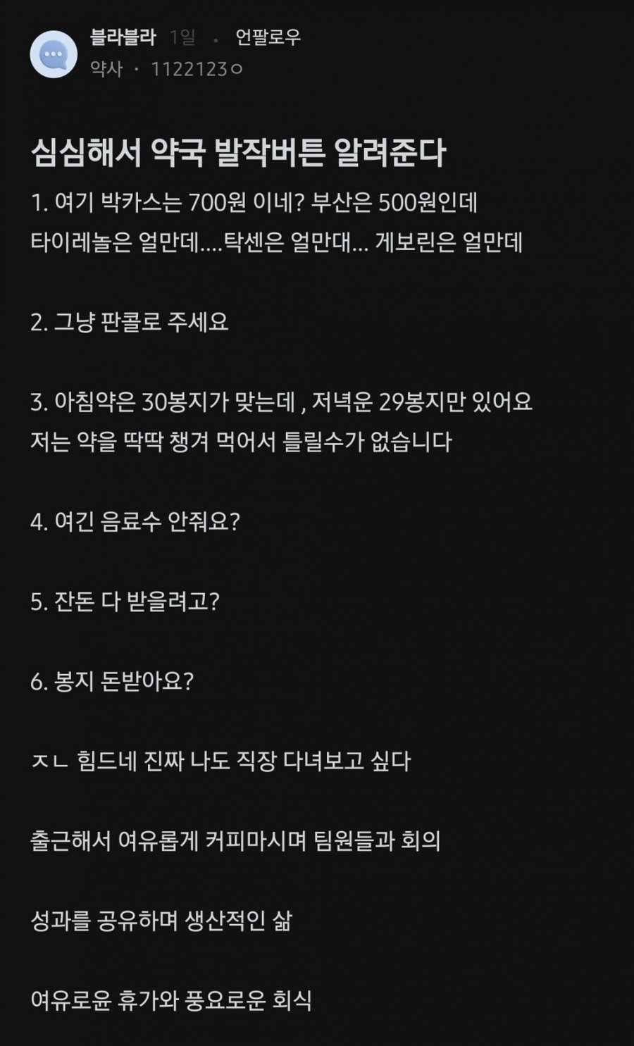 약사가 알려주는 약국 발작버튼.jpg