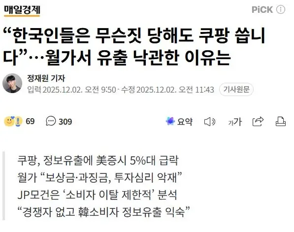 쿠팡사태에 가져야할 마음가짐