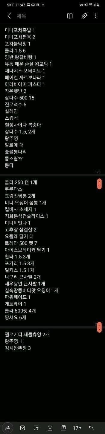 여자 알바생 편의점 짤린 이유 ㄷ..jpg