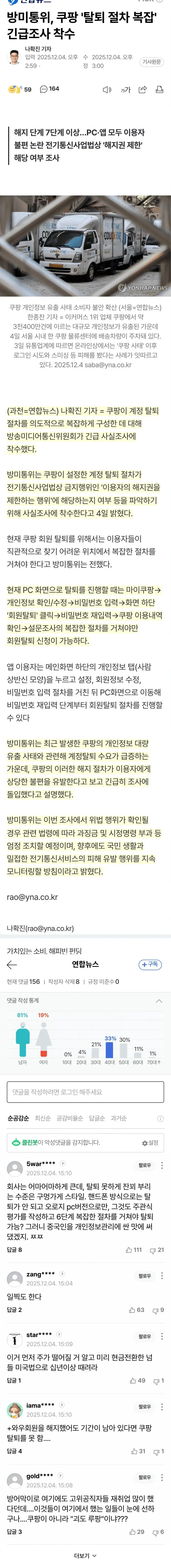 쿠팡 &#039;계정탈퇴 복잡화&#039; 긴급 조사 착수