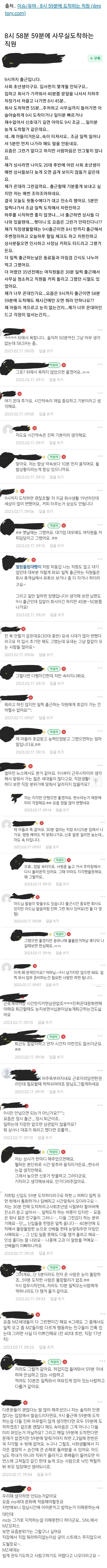 8시 59분에 도착하는 직원