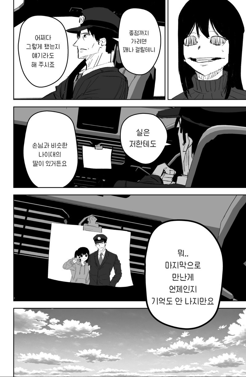 택시 운전수 manhwa